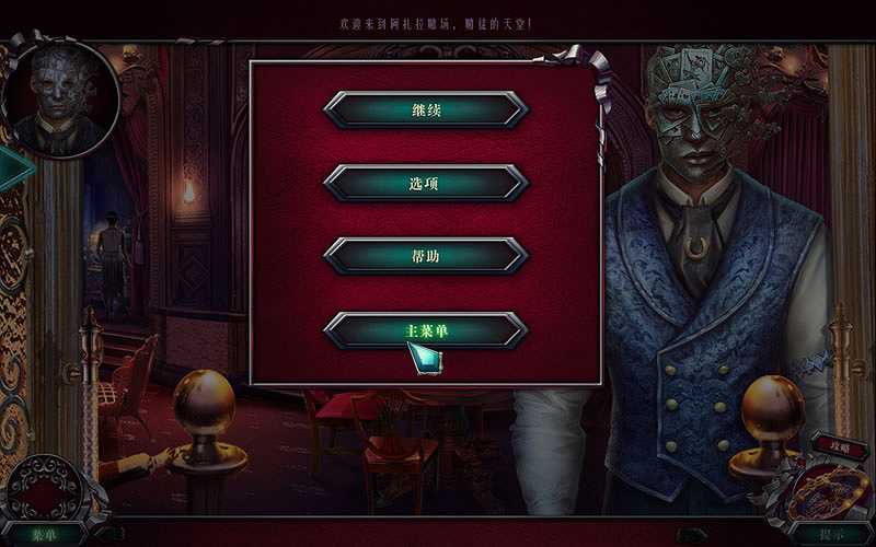 现实幻境3：致命运气截图5