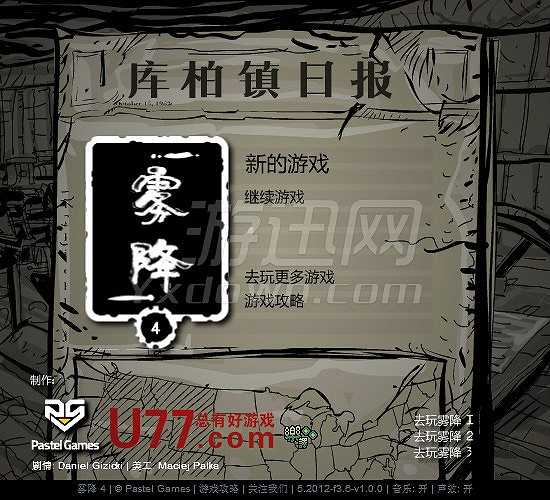 雾降4截图2