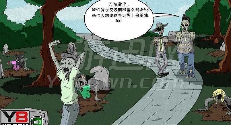 僵尸社会：第一章截图3