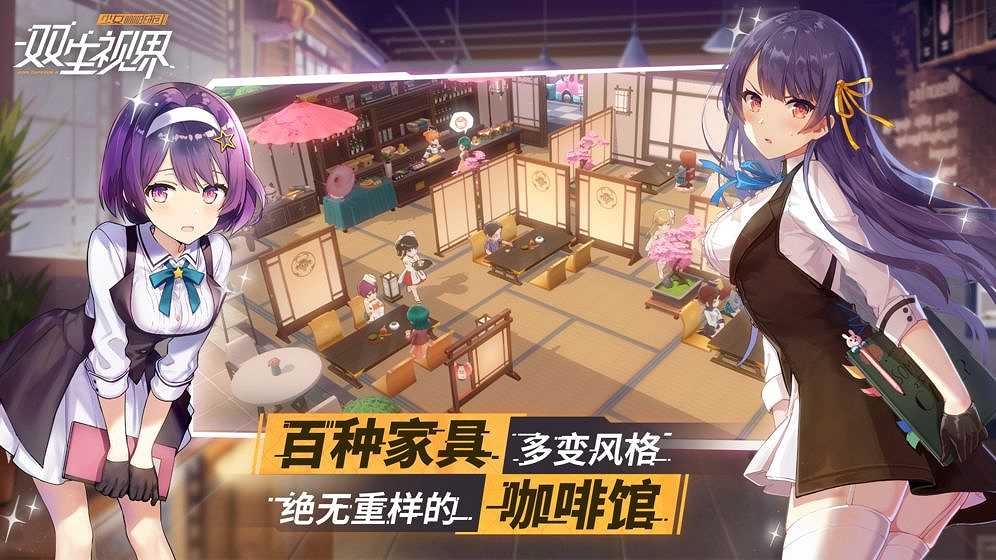 双生视界：少女咖啡枪2截图5