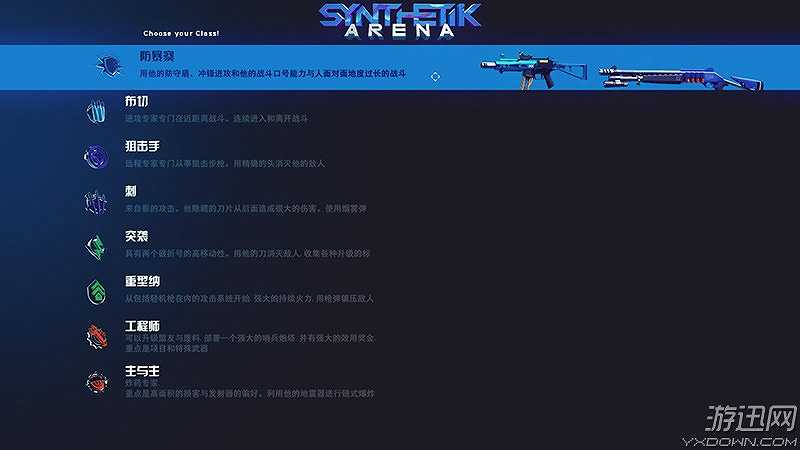 SYNTHETIK: Arena截图2