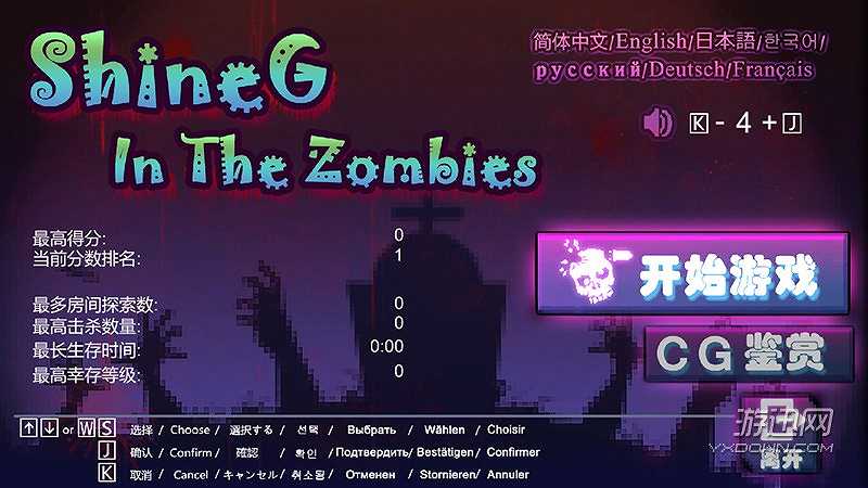 在僵尸群中闪耀截图2