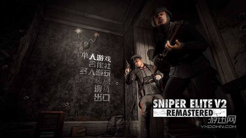 狙击精英V2截图2