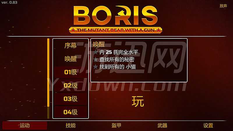 带枪的变异熊鲍里斯截图6