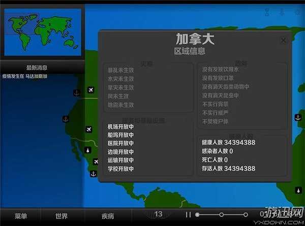 病毒肆虐2截图4