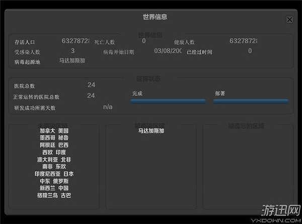 病毒肆虐2截图5