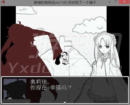 爱憎的奥莉佳截图4