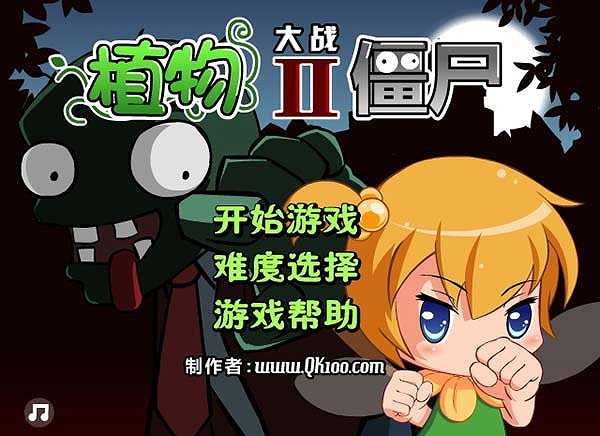 植物大战僵尸2玩家自制截图2