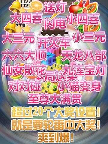 百乐水果机截图3