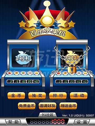 百乐水果机截图4