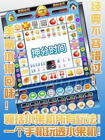 百乐水果机截图5