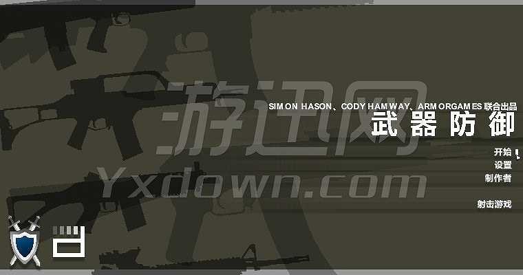 武器防御截图2
