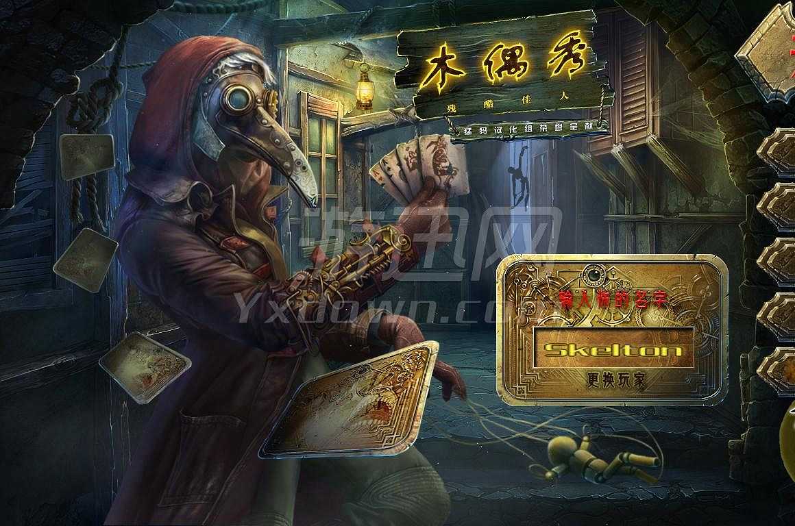 木偶秀9：这残酷的收藏截图6