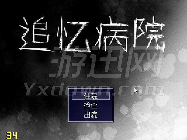 追忆病院截图2
