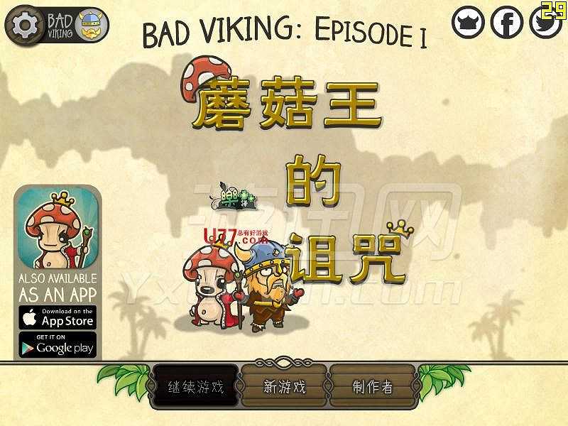 蘑菇王的诅咒截图2