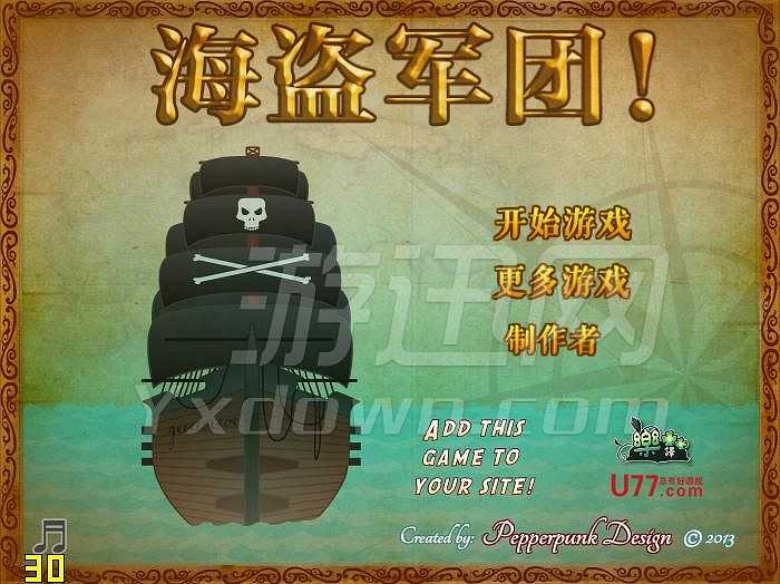 海盗军团截图2