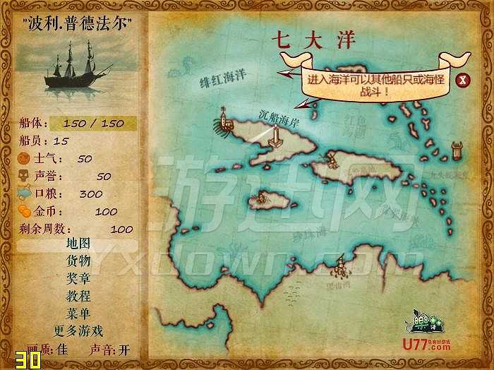 海盗军团截图3