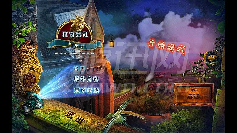 古玩阶层2：新秩序截图2