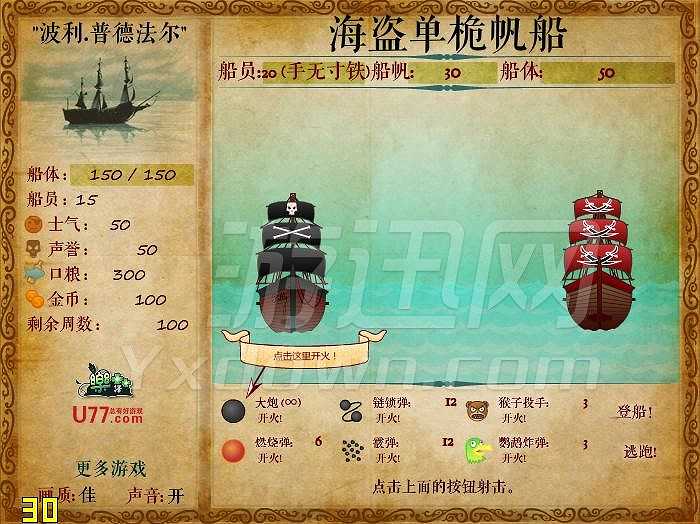 海盗军团截图4
