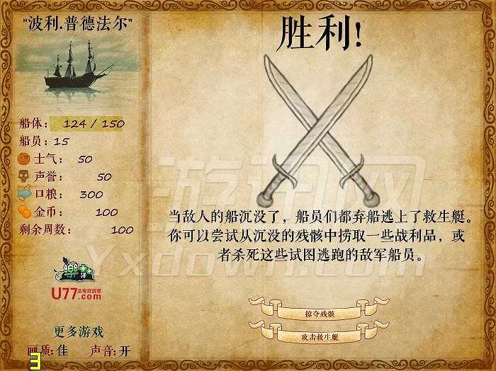 海盗军团截图5