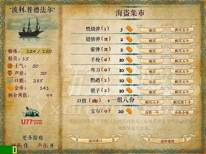 海盗军团截图6