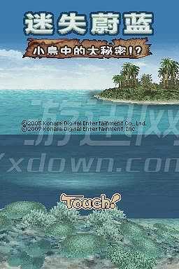 迷失蔚蓝3截图2