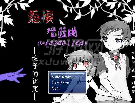 怨恨摇篮曲：童子的诅咒截图2