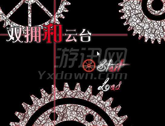 双拥和云台截图2