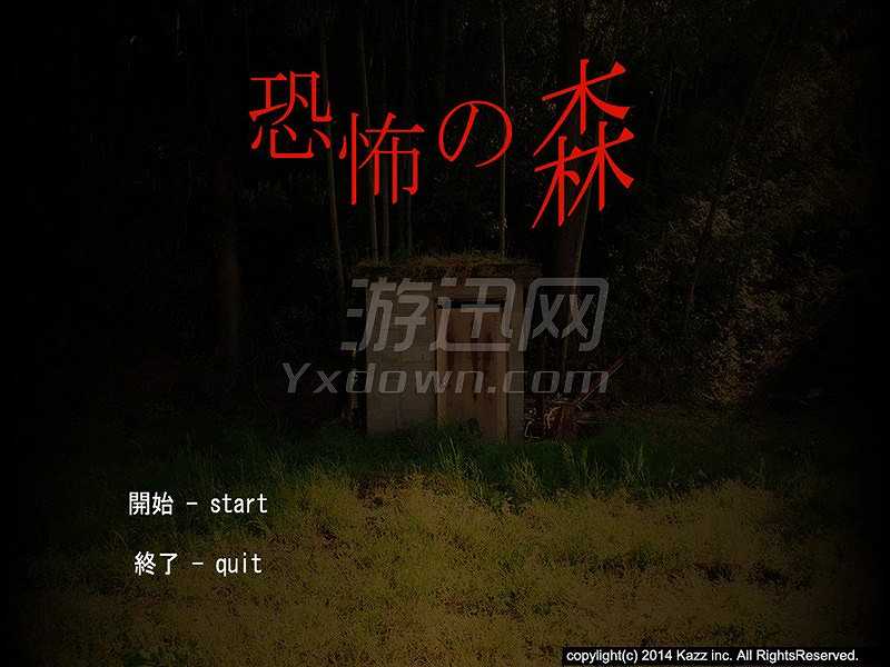 恐怖之森截图2