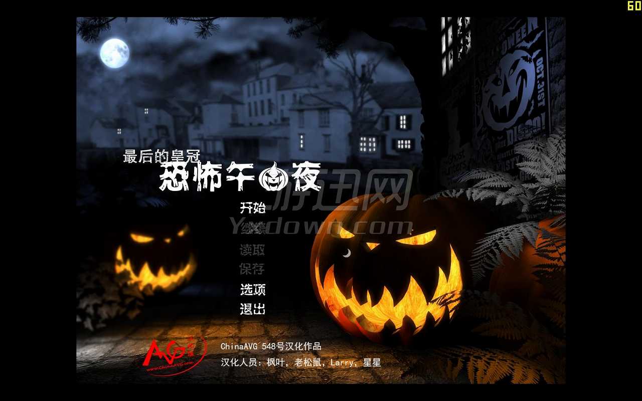 最后的王冠：恐怖午夜截图2