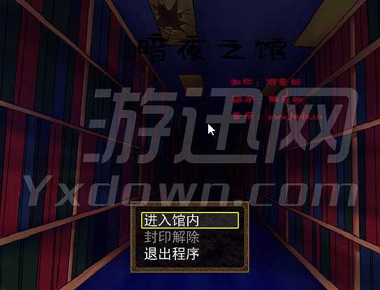 暗夜之馆截图2