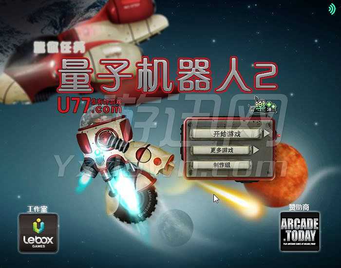 量子机器人2截图2