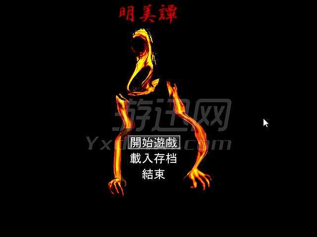 明美谭截图2