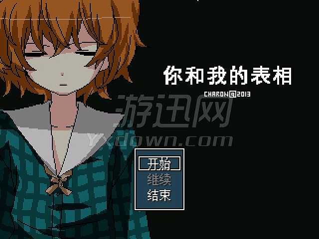 你和我的表相截图2