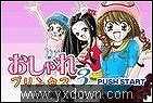 时髦公主5截图2
