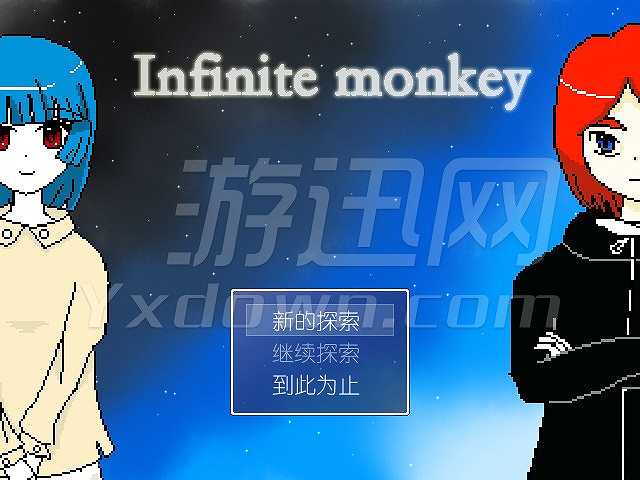 无限猴子截图2