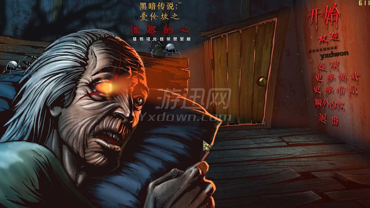 黑暗传说8：爱伦坡之泄密的心截图2