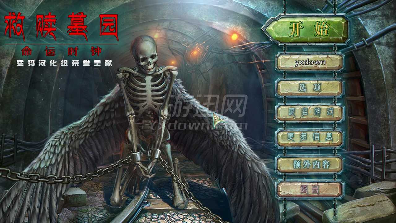 救赎墓园7：命运的时钟截图2