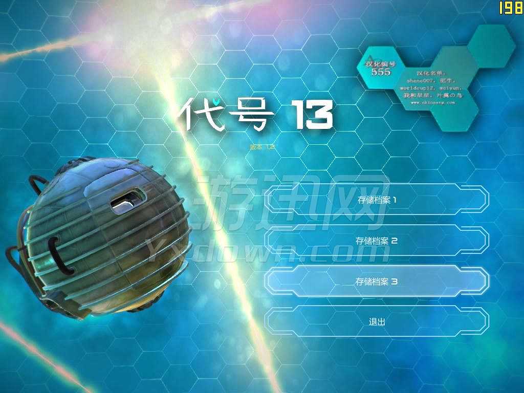 代号13截图2