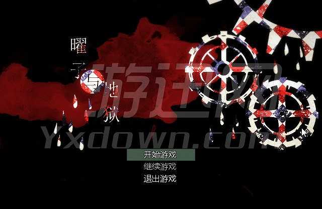 曜子与地狱截图2