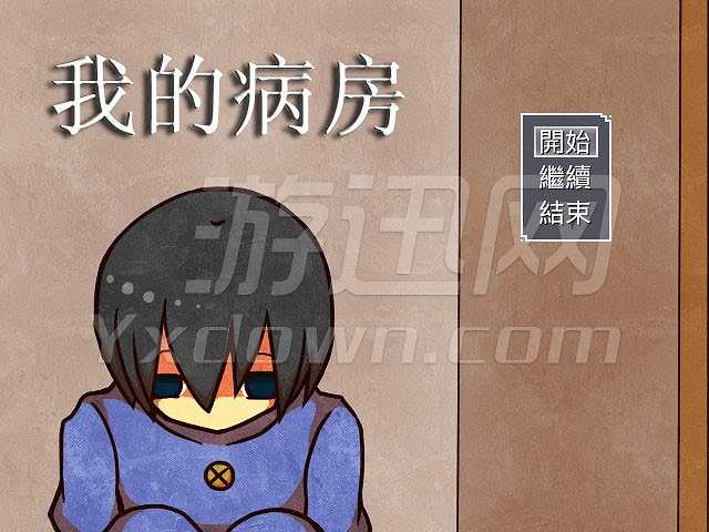 我的病房截图2