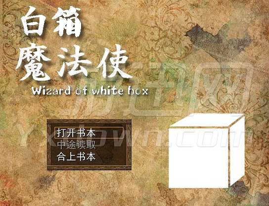 白箱魔法使截图2