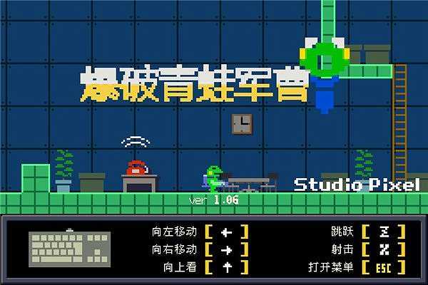 爆破青蛙卡罗截图2