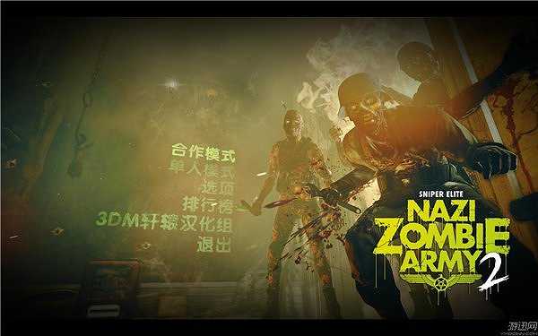狙击精英：纳粹僵尸部队2截图2