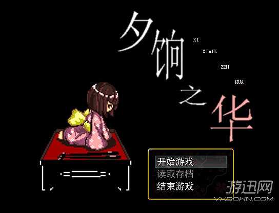 夕饷之华截图2