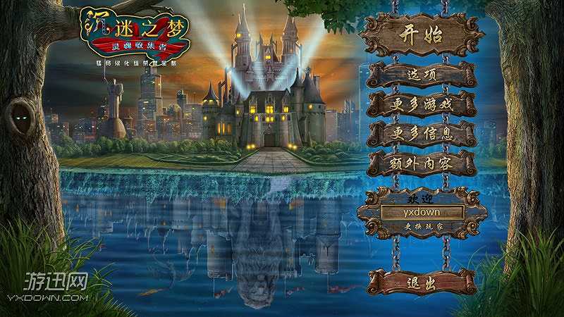 沉迷之梦2：灵魂收集者截图2