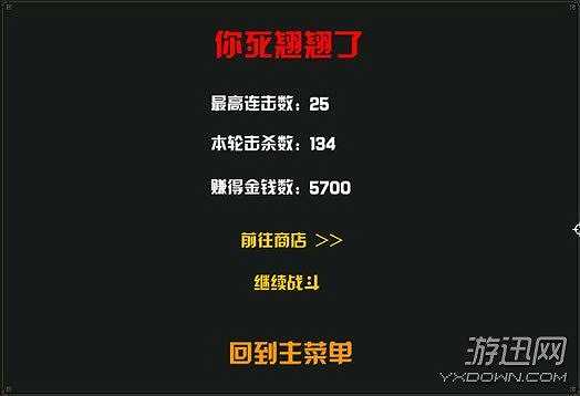 丧尸刺客截图5