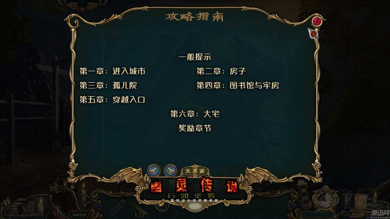 幽灵传说5：石访客截图4