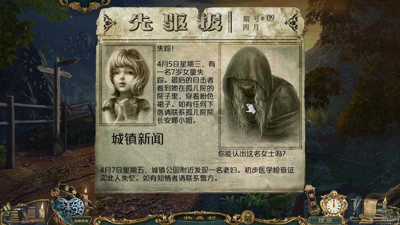 幽灵传说5：石访客截图7