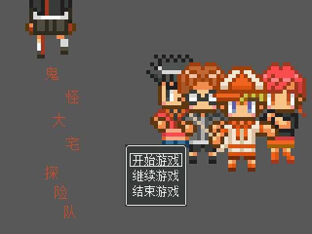 鬼怪大宅探险队截图2